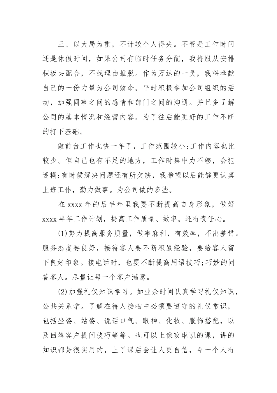 2021前台个人工作总结.docx_第2页