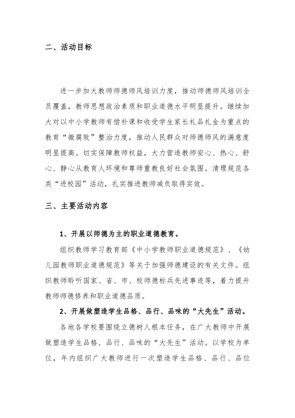 幼儿园师德师风活动方案.docx_第2页