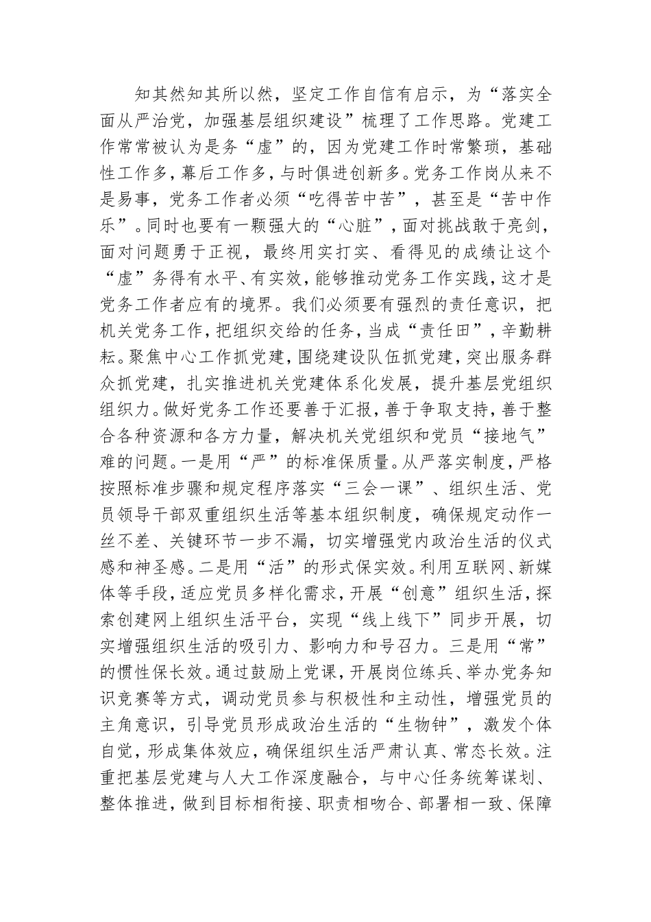 2021党务干部培训心得体会.doc_第2页