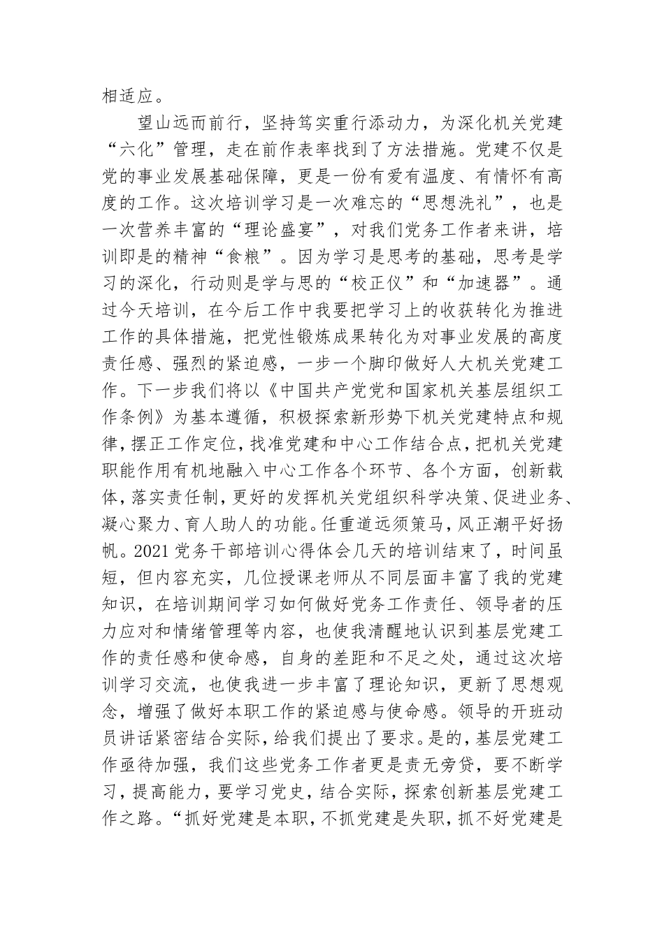 2021党务干部培训心得体会.doc_第3页