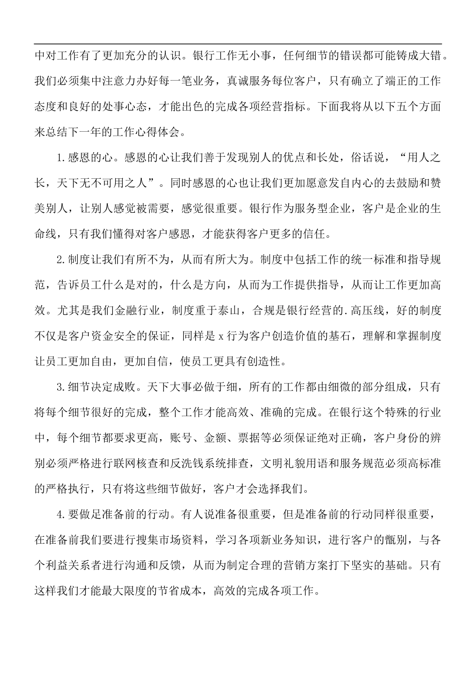 银行工作近两年的感悟和体会范文5篇.docx_第2页
