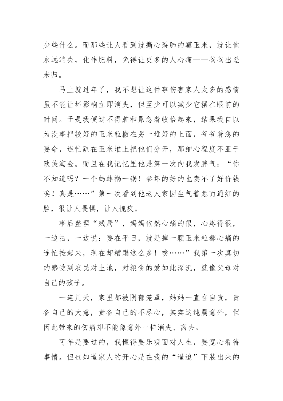 2021汽修厂寒假实践报告.docx_第2页