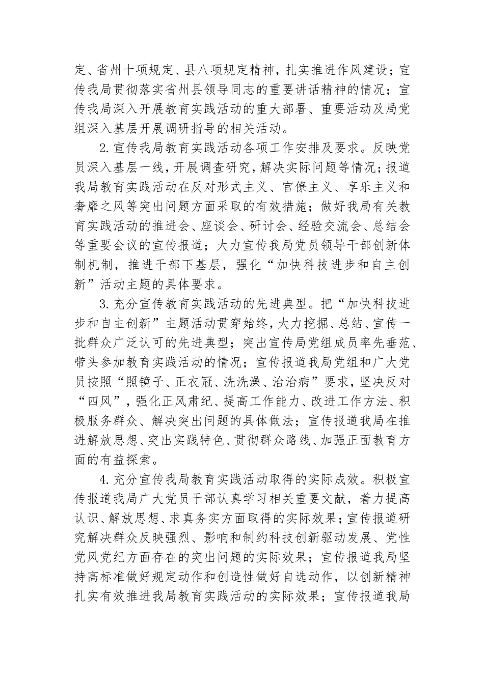 党的群众路线教育实践宣传活动方案3篇.doc_第2页