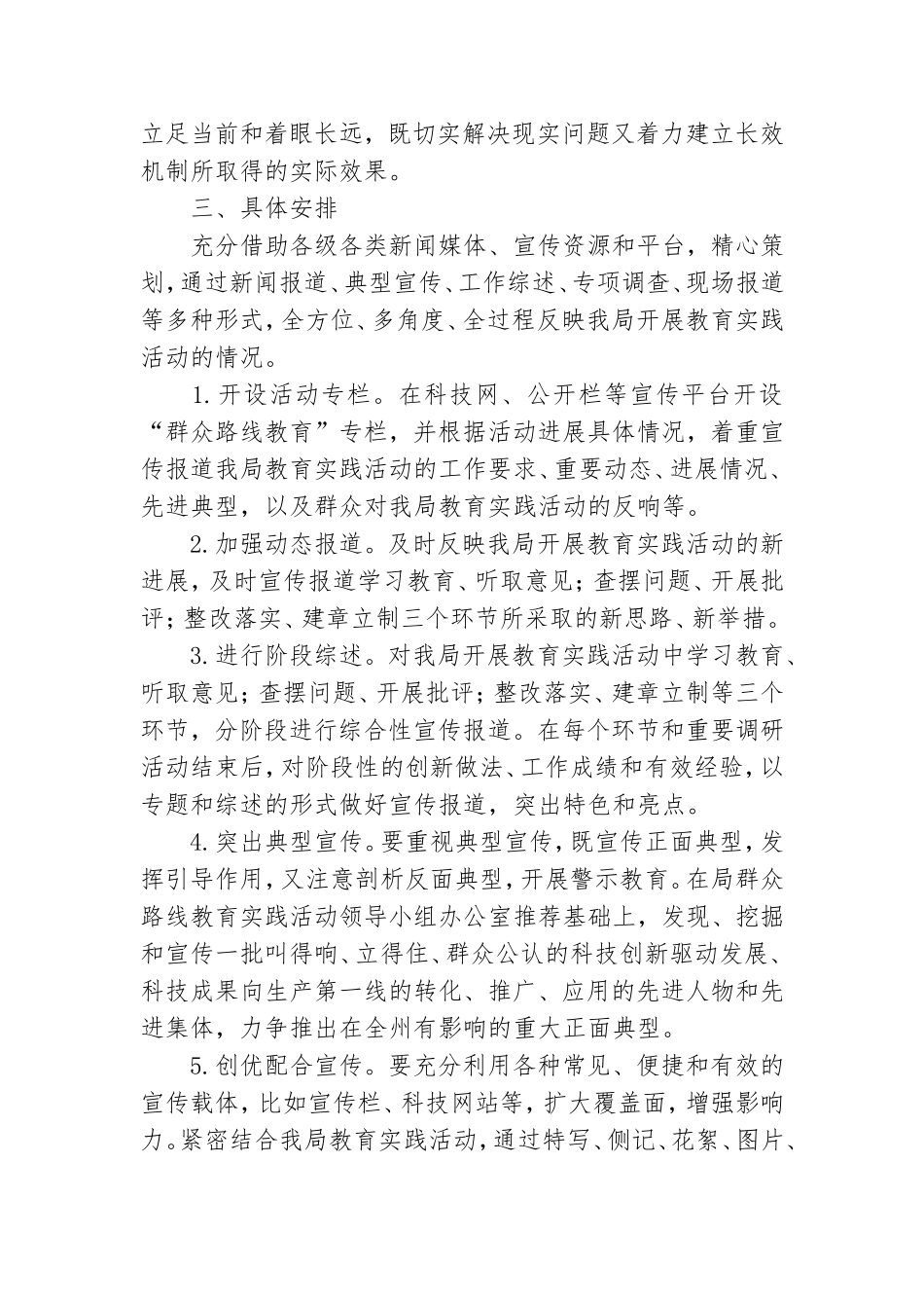 党的群众路线教育实践宣传活动方案3篇.doc_第3页