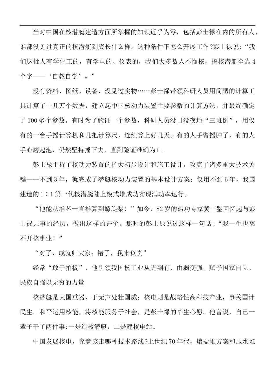 时代楷模彭士禄观后感五篇.docx_第2页