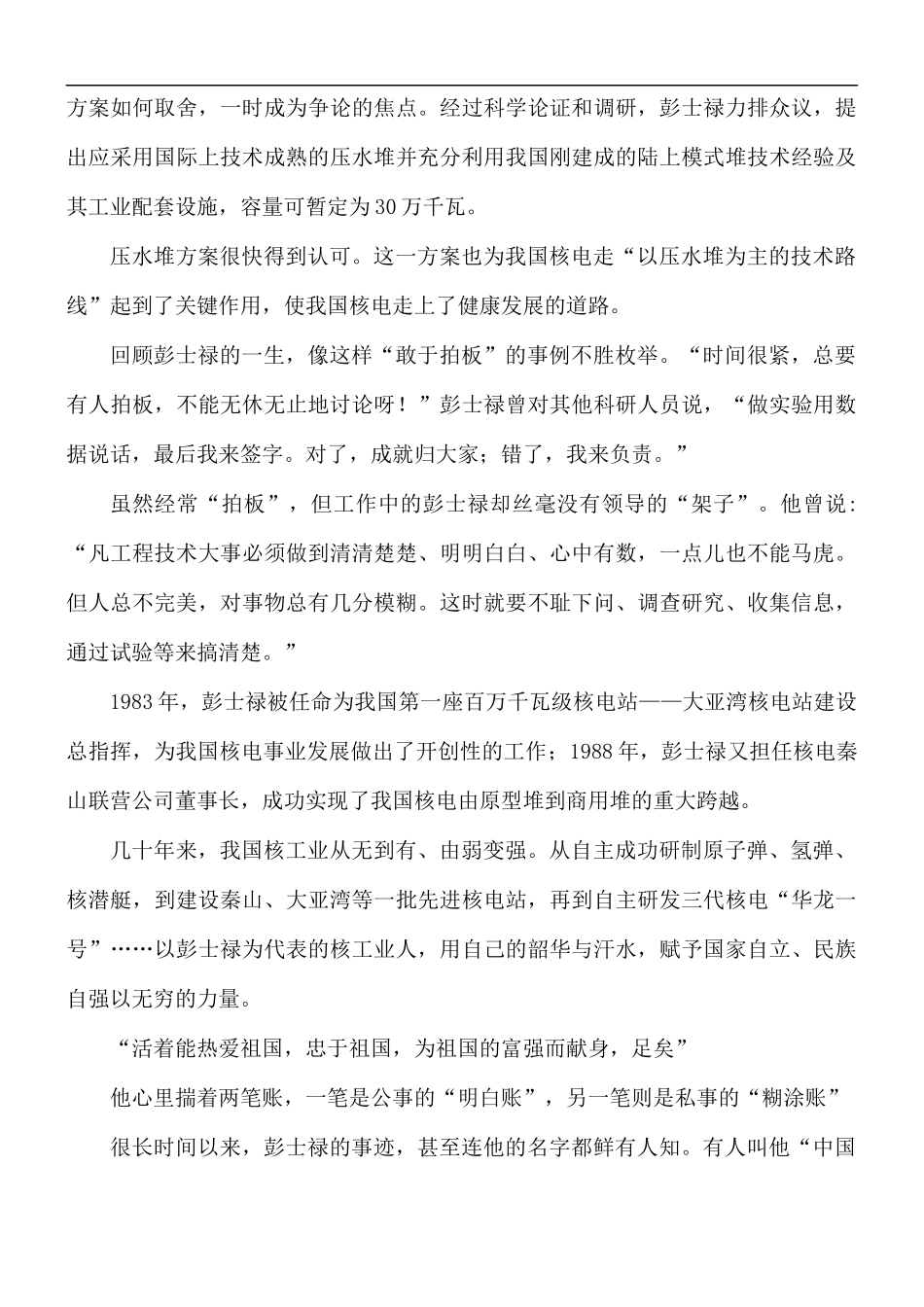 时代楷模彭士禄观后感五篇.docx_第3页