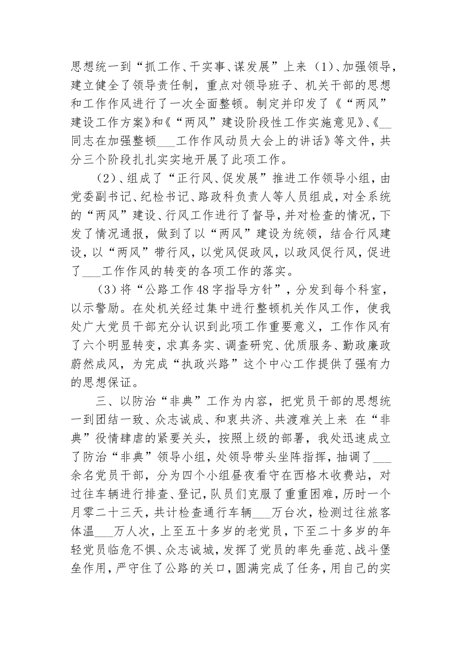 2021年党委上半年工作总结.doc_第2页
