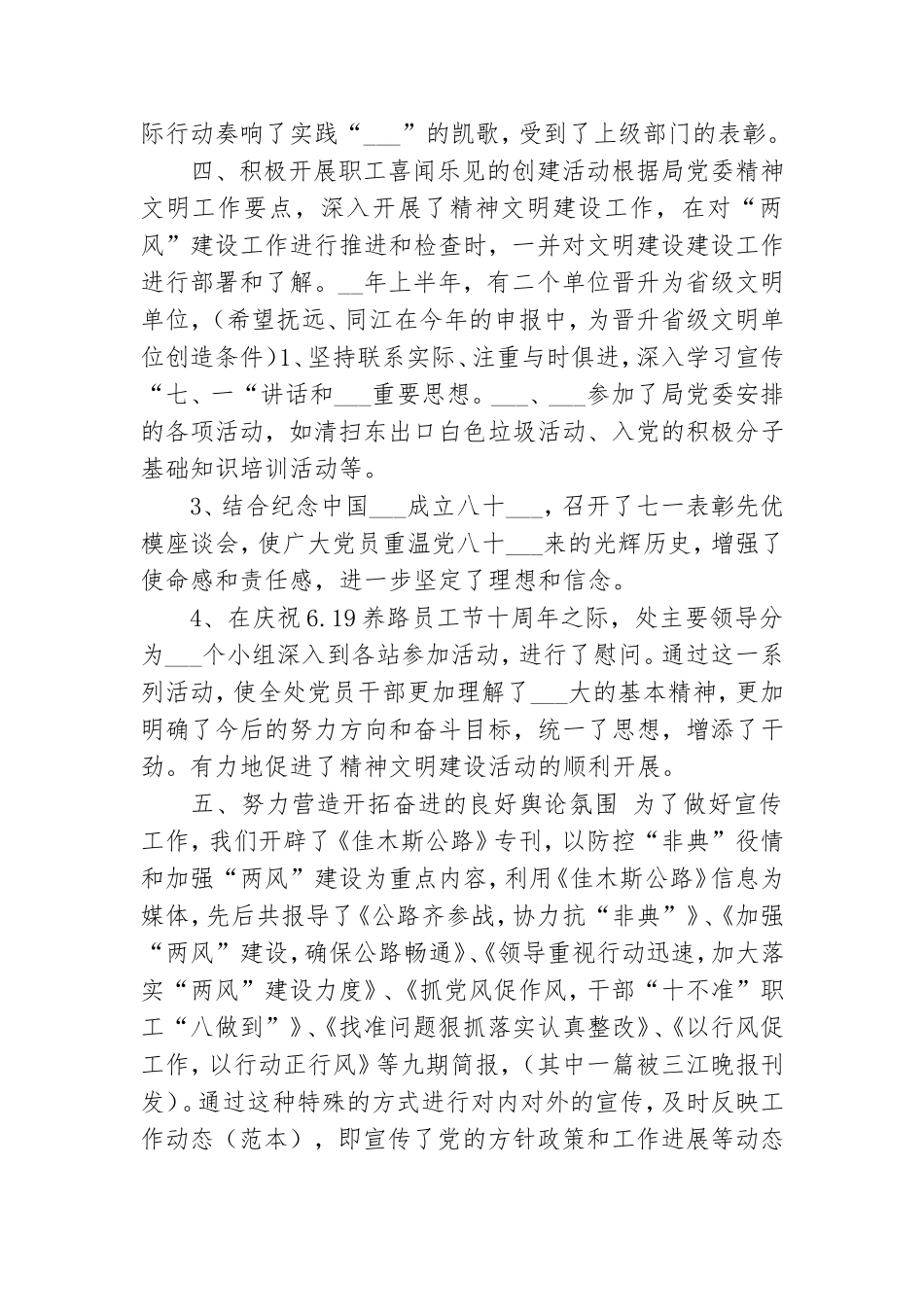 2021年党委上半年工作总结.doc_第3页