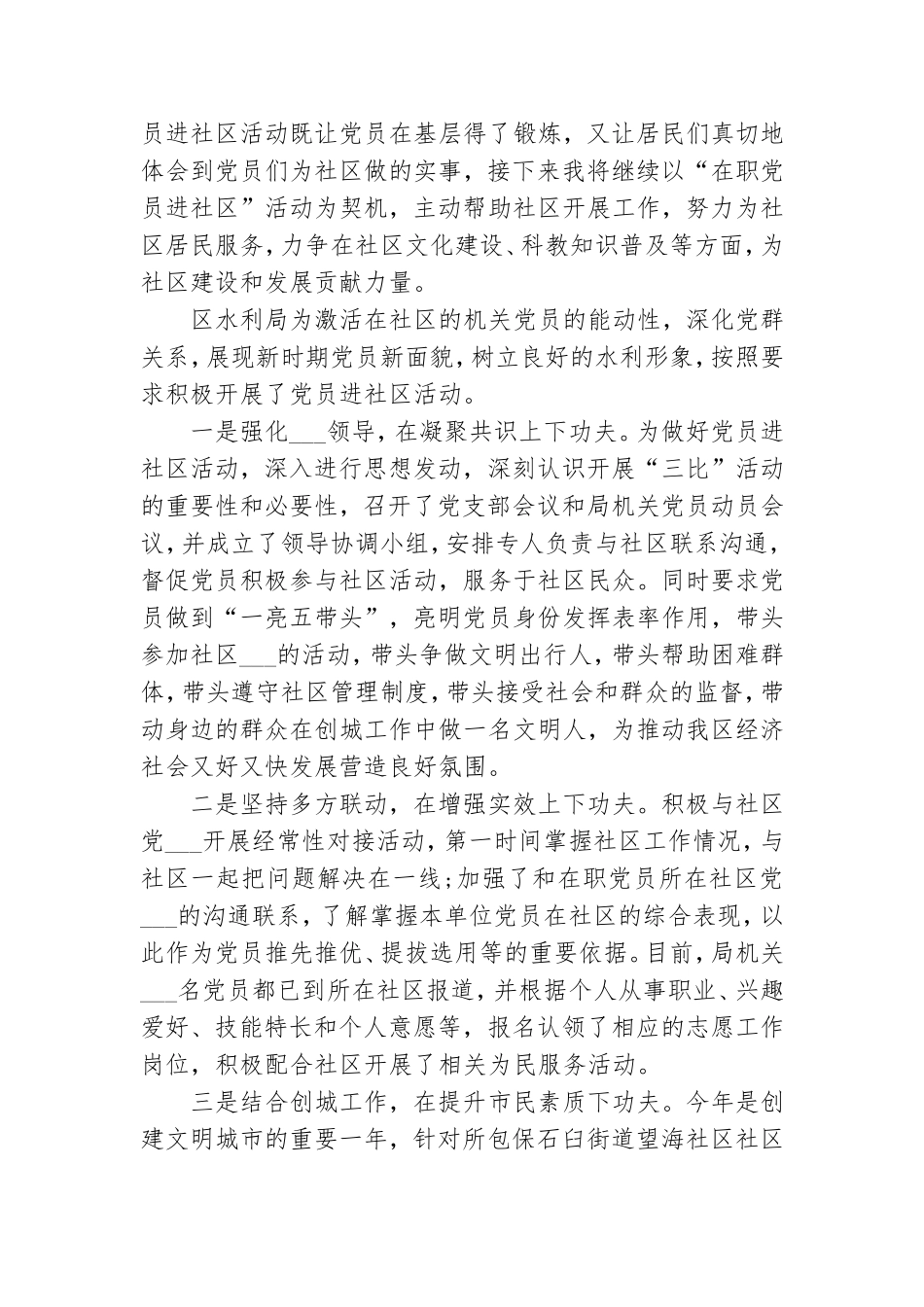2021年党员进社区活动总结.doc_第3页