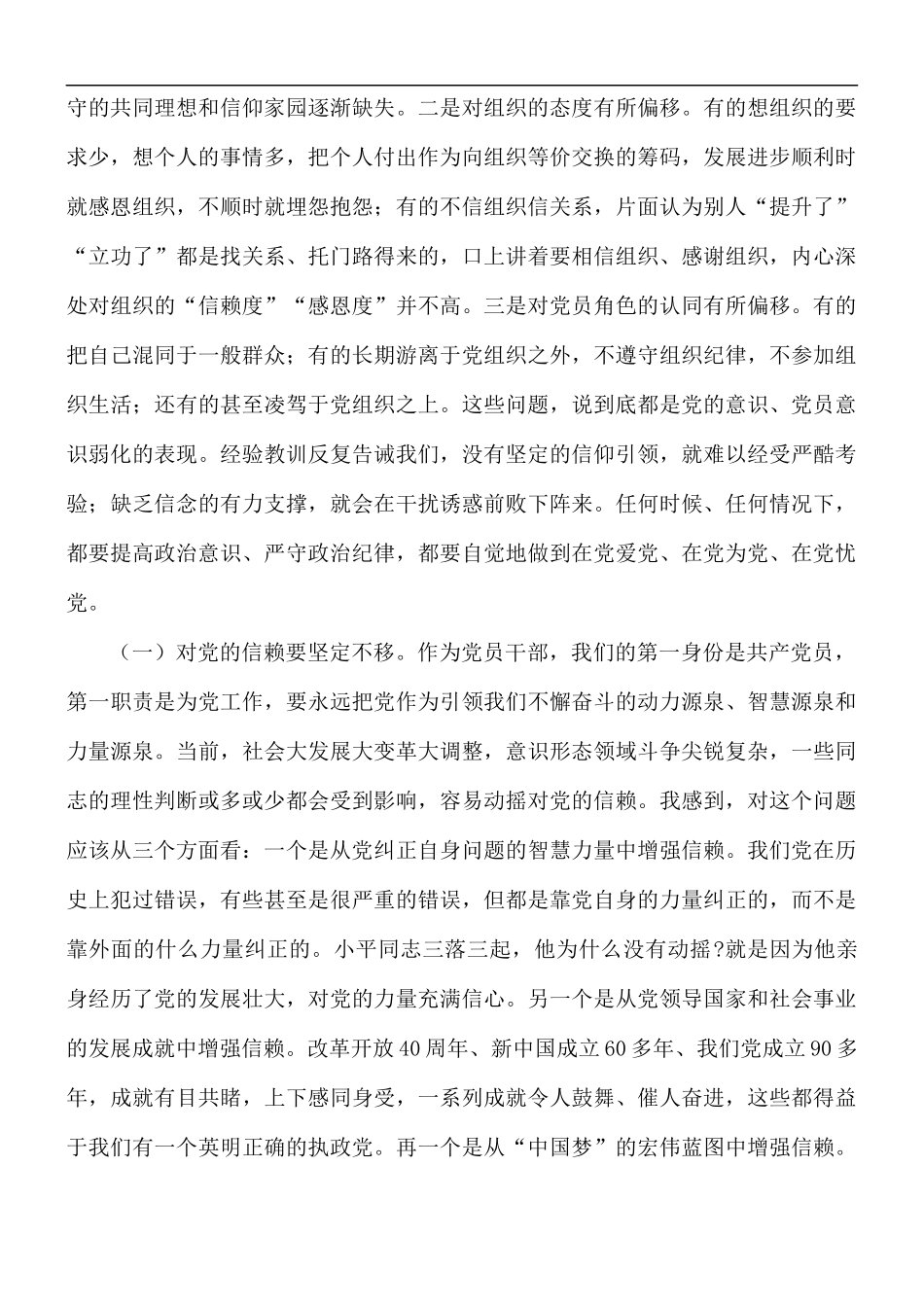 合格党员党课讲稿五篇.docx_第2页