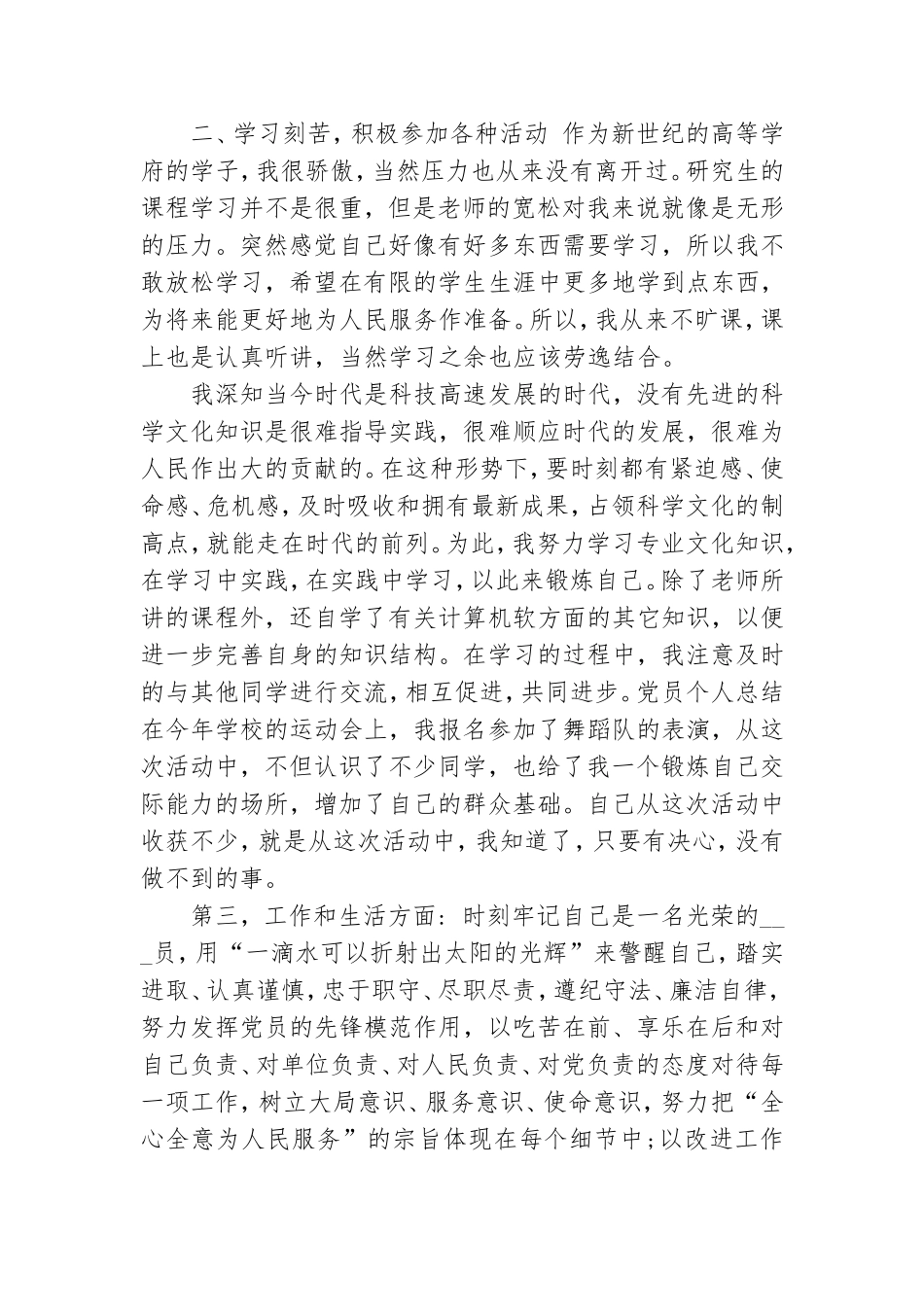 2021年党员自我评价与个人总结.doc_第2页