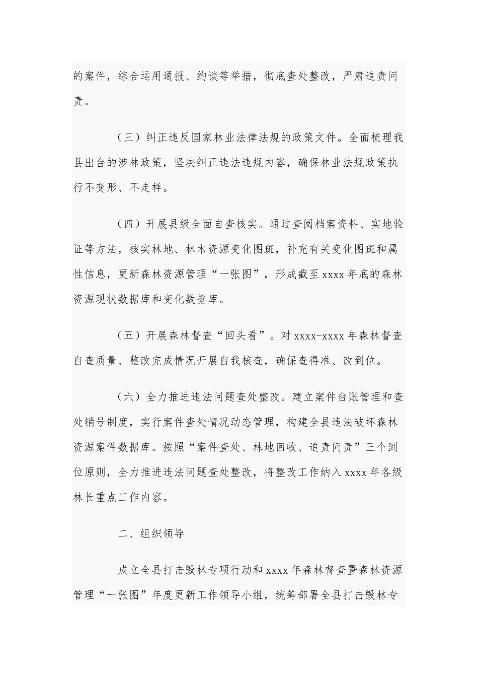 4篇打击毁林专项行动和年度森林资源管理“一张图”工作方案、大学生个人思想汇报.docx_第2页