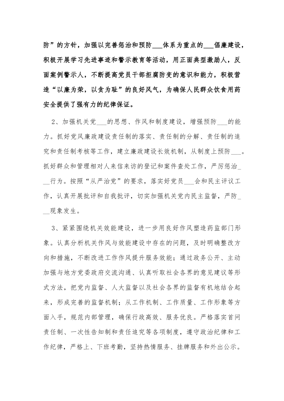 两篇党务工作2021年总结和2022年工作计划、党务工作2021年总结.docx_第3页