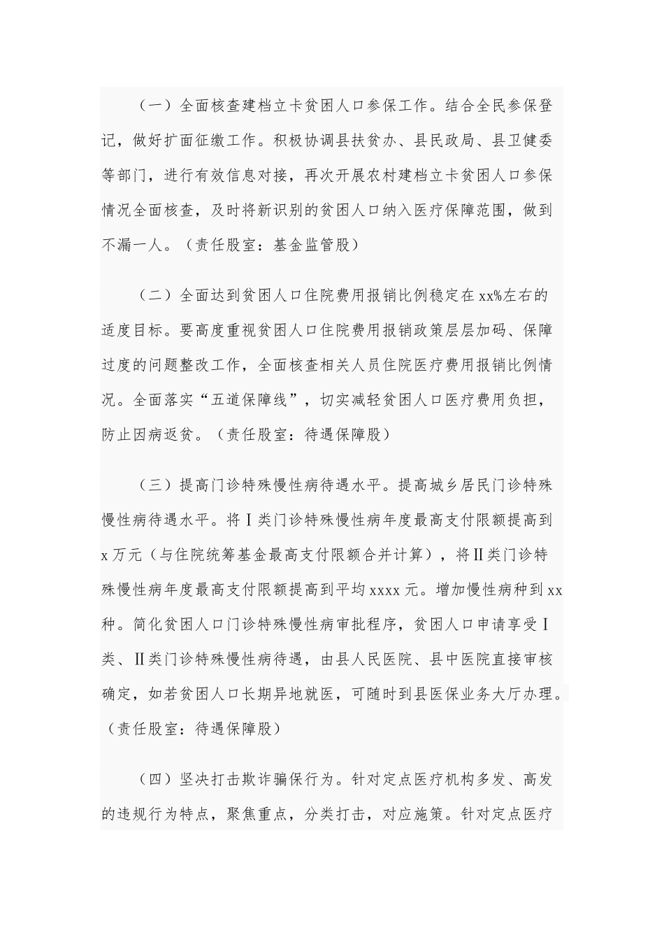 两篇巩固提升医疗保障脱贫成效工作方案、公司党支部书记抓党建工作述职述廉述责报告.docx_第2页