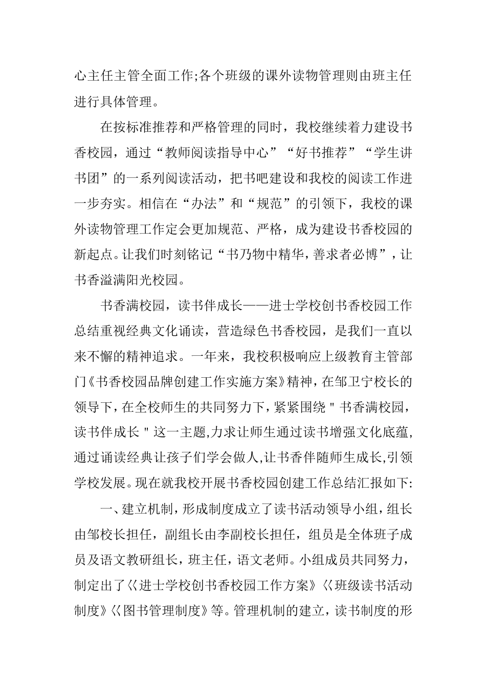 小学学校落实《中小学课外读物进校园管理办法》工作总结.doc_第2页