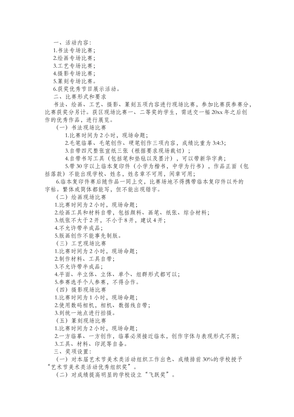 20xx年xx区中小学生艺术节活动方案.docx_第3页