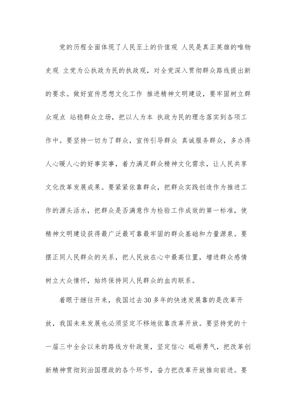 2021庆祝建党百年高校示范微党课观后感心得体会5篇.docx_第3页