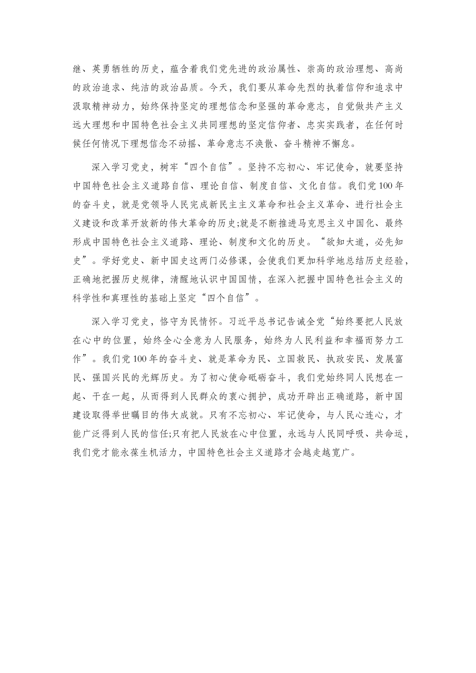 社会主义革命和建设时期历史专题学习发言心得体会2篇.docx_第2页