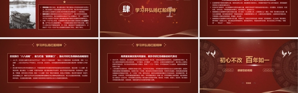 党史学习教育-学习弘扬伟大红船精神PPT课件（带内容）.pptx