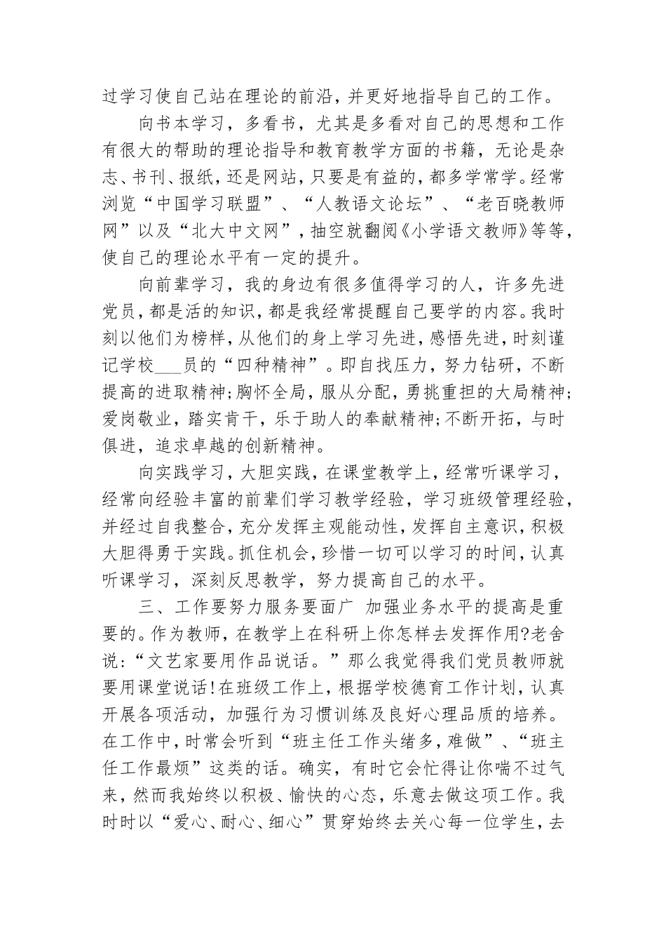 2021年党员双评个人工作总结.doc_第2页
