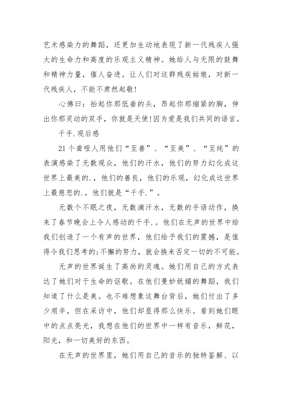 2021千手的观后感.docx_第2页