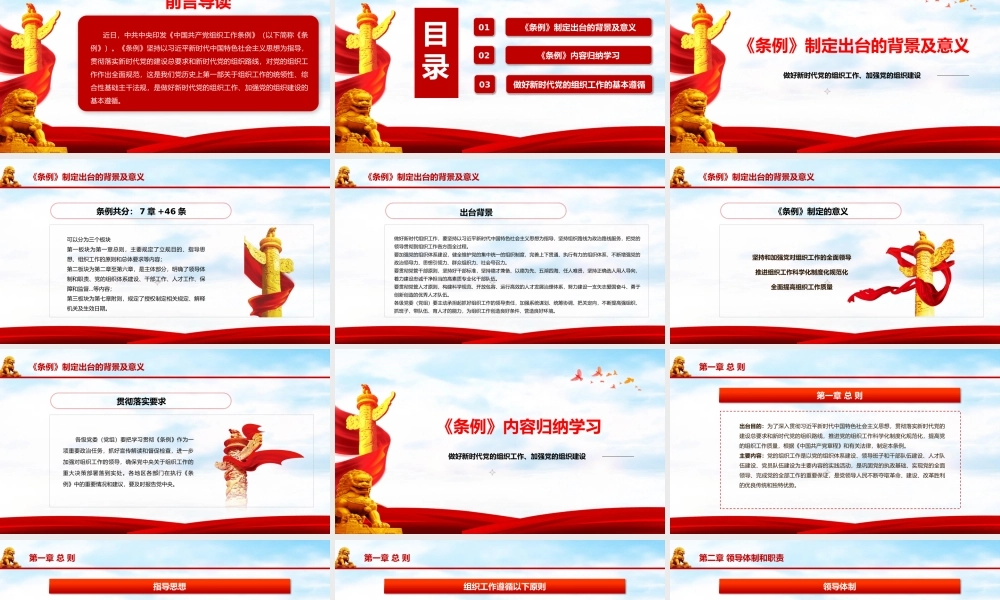 中国共产党组织工作条例学习培训PPT课件（带内容）.pptx