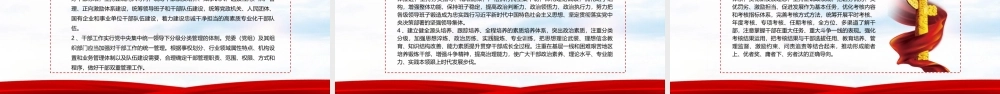 中国共产党组织工作条例学习培训PPT课件（带内容）.pptx
