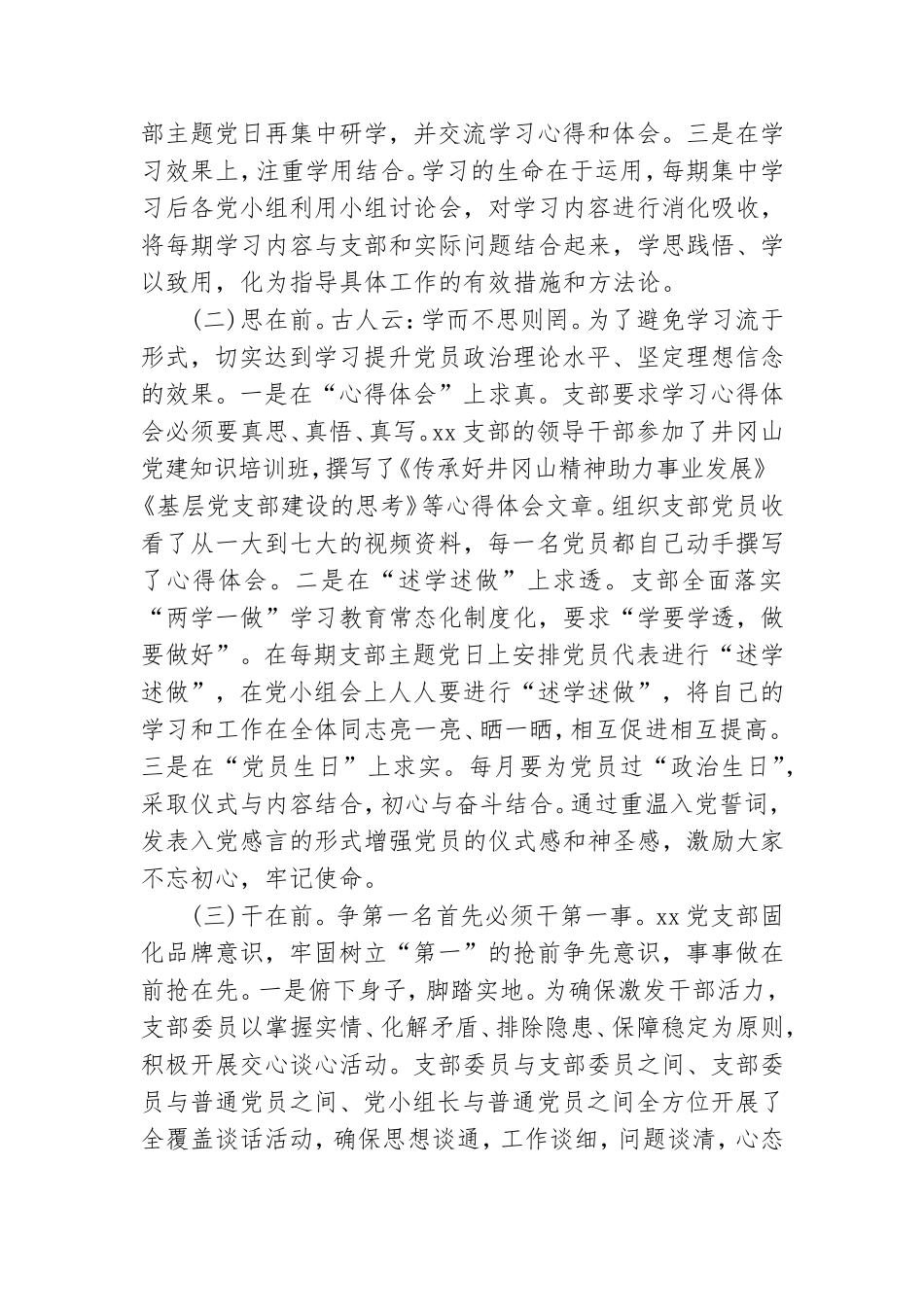 2021党支部争创红旗支部汇报材料.doc_第2页