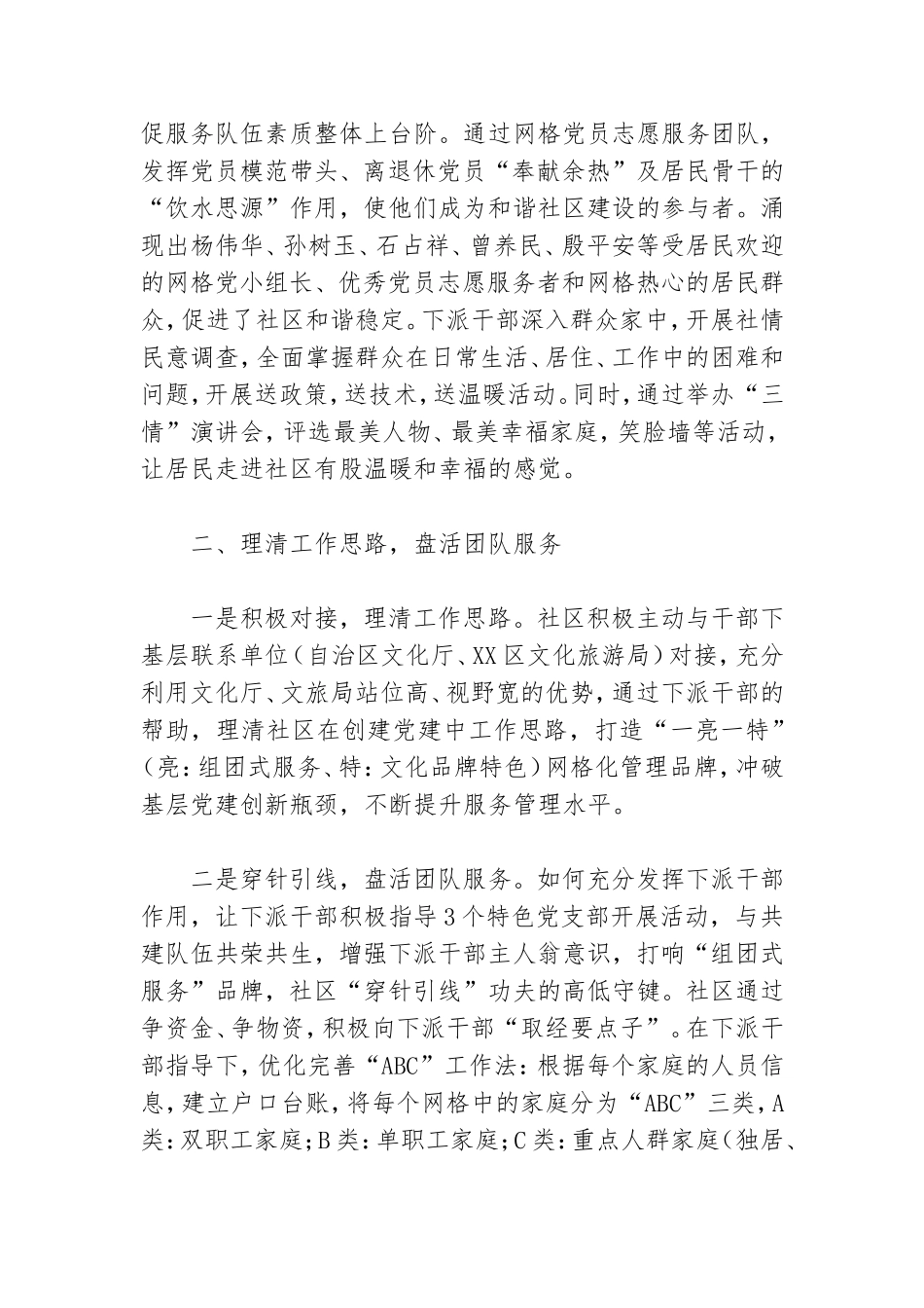社区党建示范点材料申报材料.doc_第2页