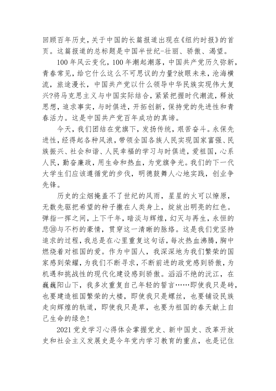 2021党史学习心得体会.doc_第2页