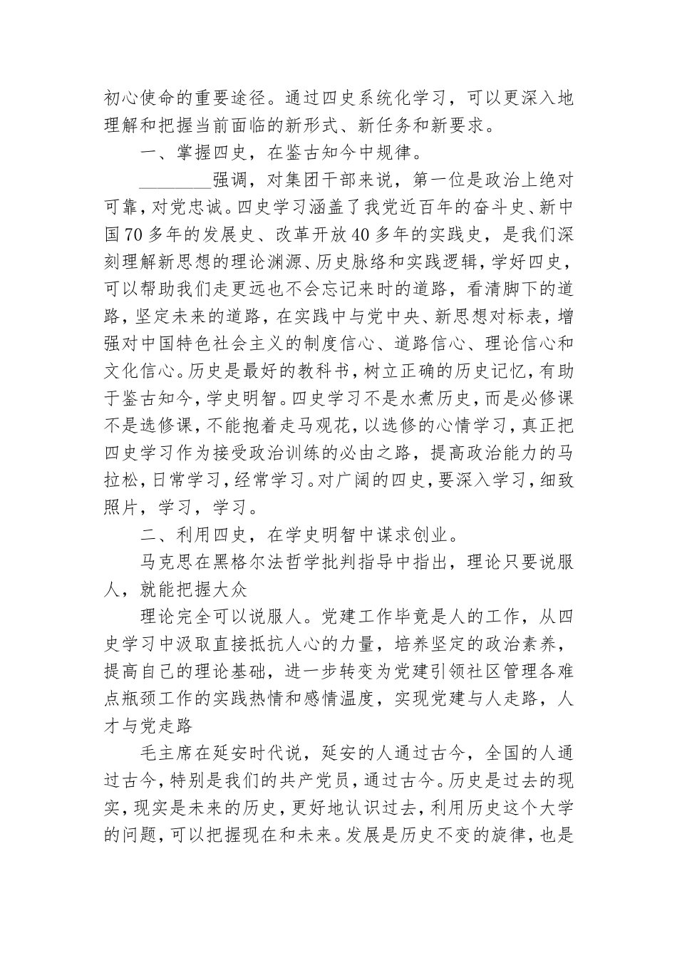 2021党史学习心得体会.doc_第3页