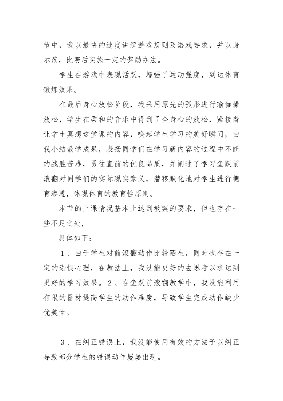 2021前滚翻课后小结篇.docx_第3页