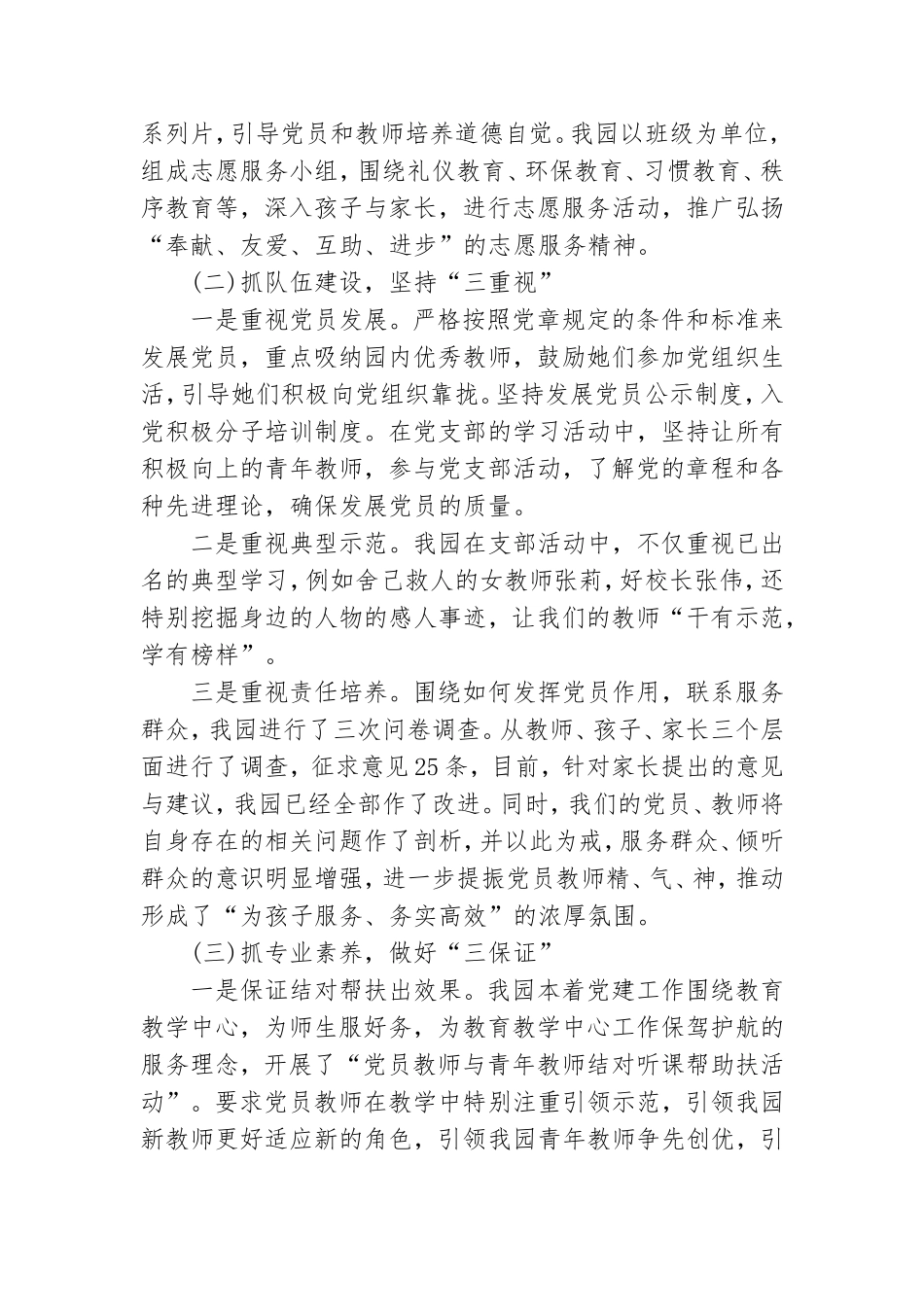 幼儿园党建工作总结汇报.doc_第2页