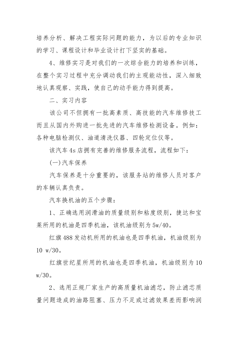 2021汽修毕业生实习报告范文.docx_第2页