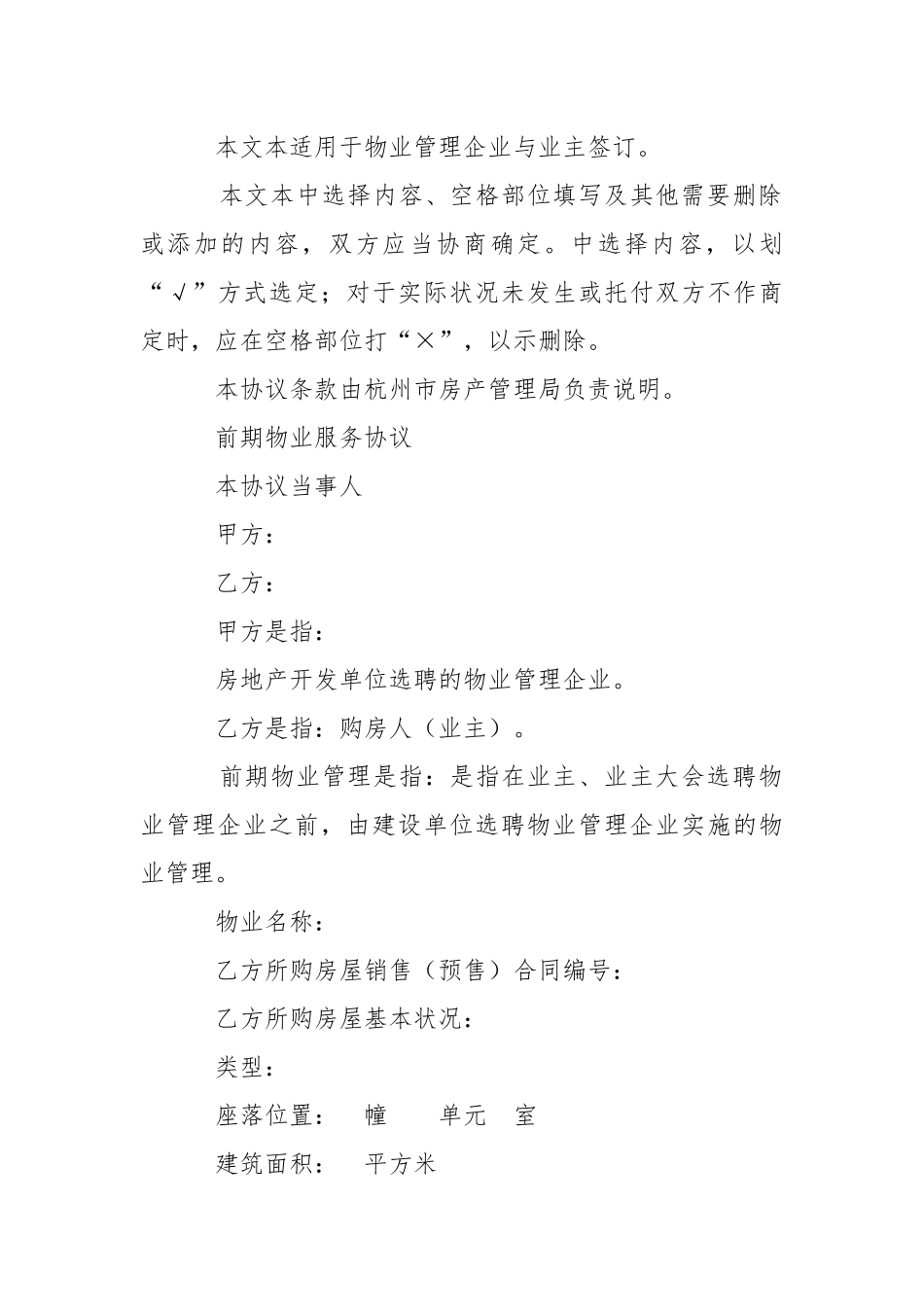 2021前期物业服务合同..docx_第2页