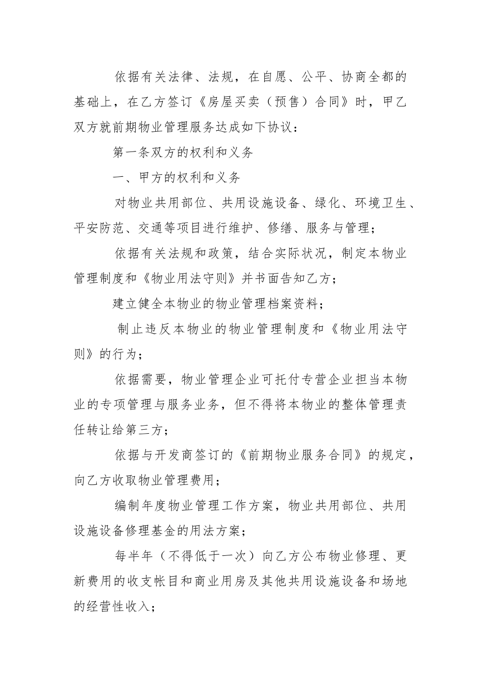 2021前期物业服务合同..docx_第3页
