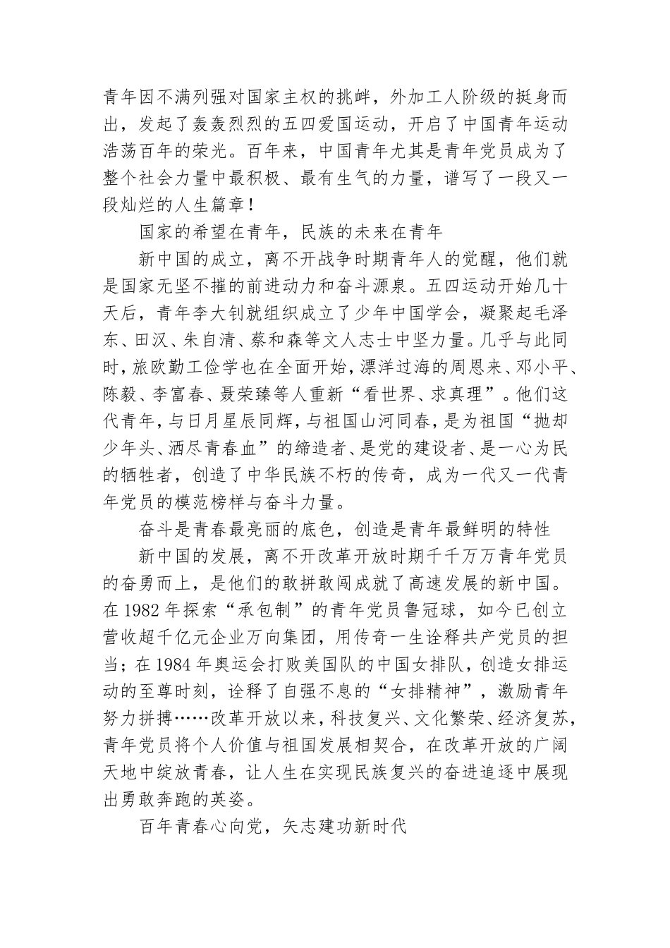 青春心向党建功新时代团课心得体会精选模板.doc_第2页