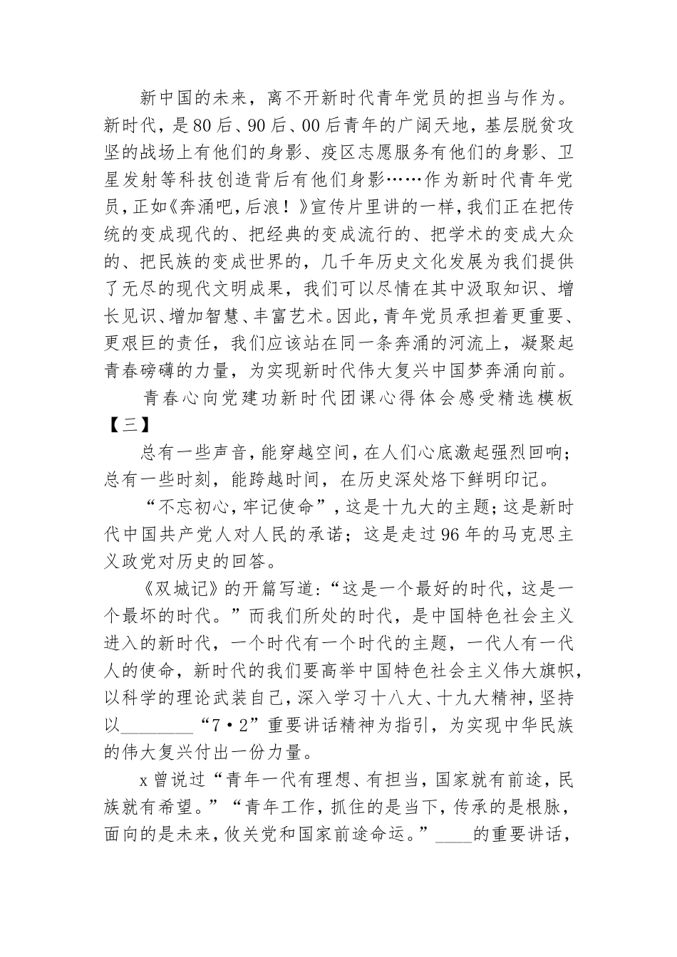 青春心向党建功新时代团课心得体会精选模板.doc_第3页
