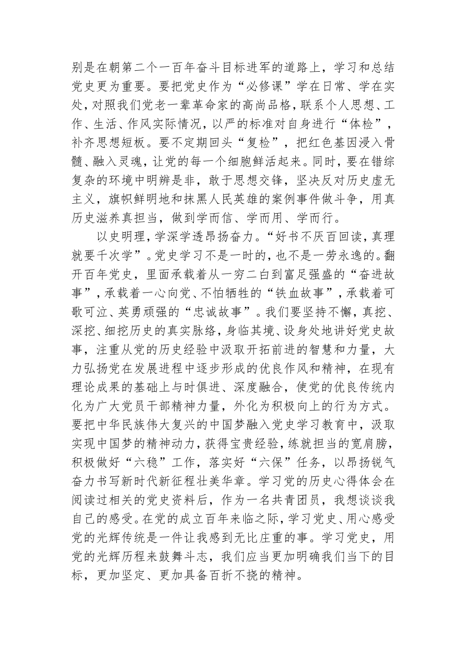 学习党的历史心得体会.doc_第2页