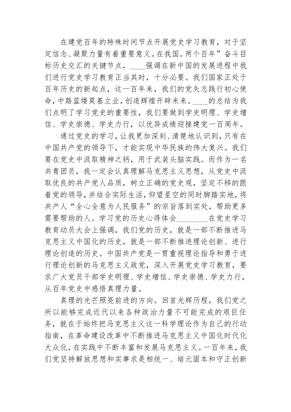 学习党的历史心得体会.doc_第3页