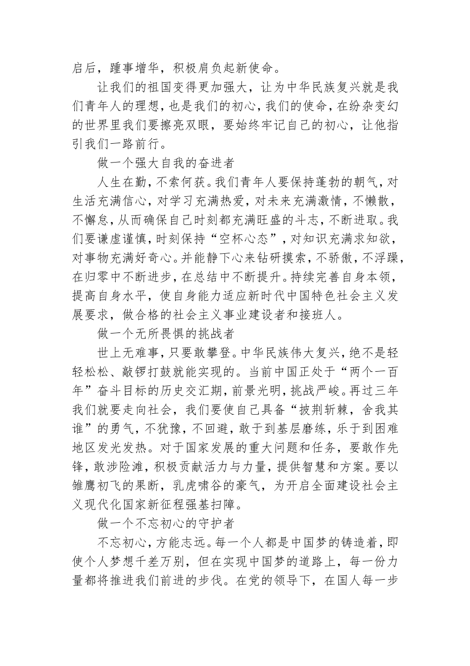 关于青春心向党团课心得体会范本.doc_第3页