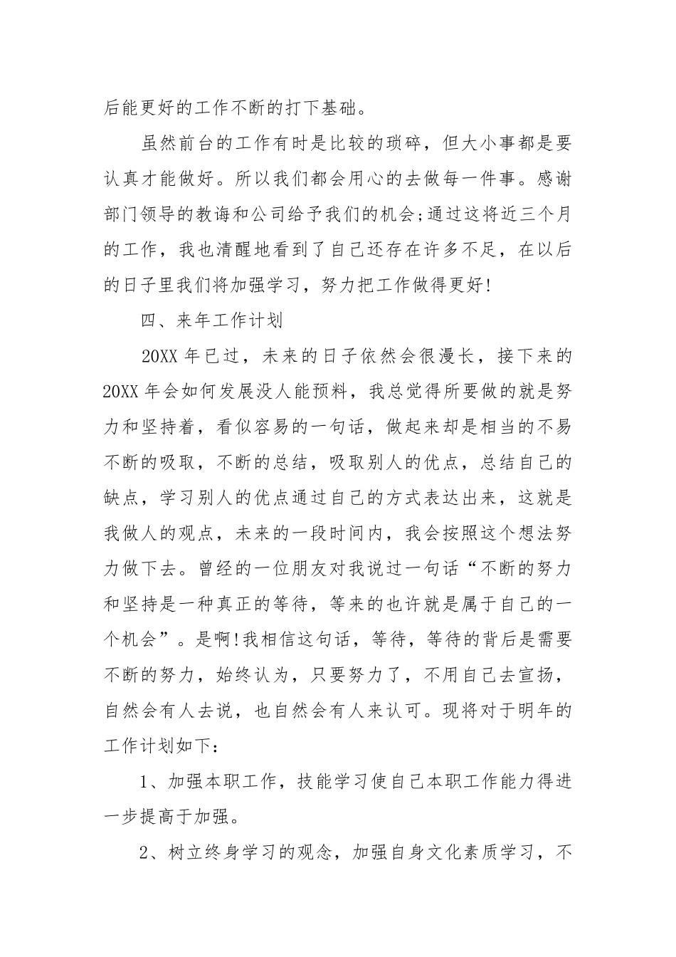2021前台个人总结.docx_第3页