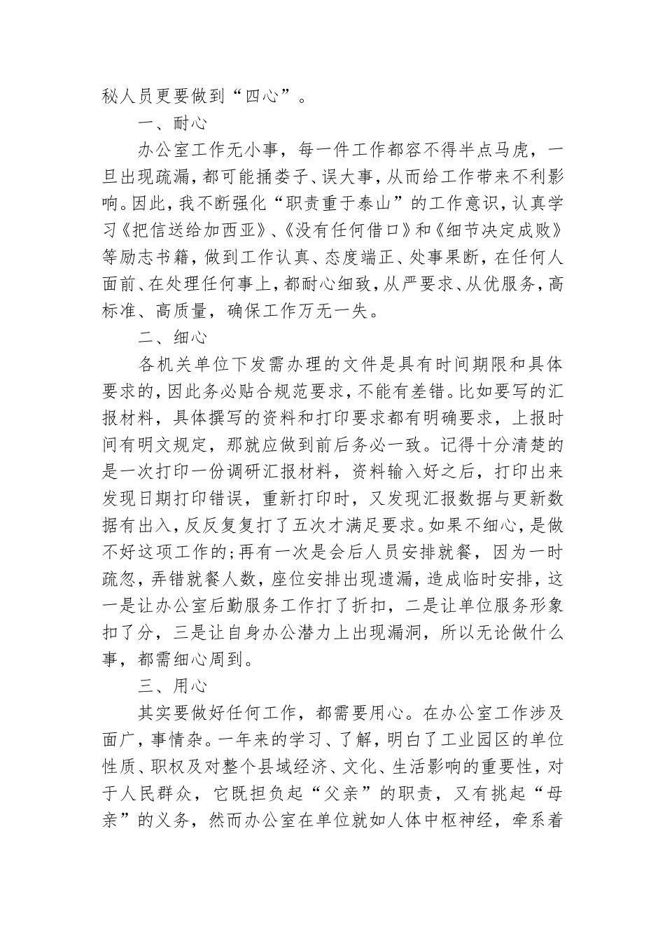 党政办公室文秘工作总结.doc_第2页
