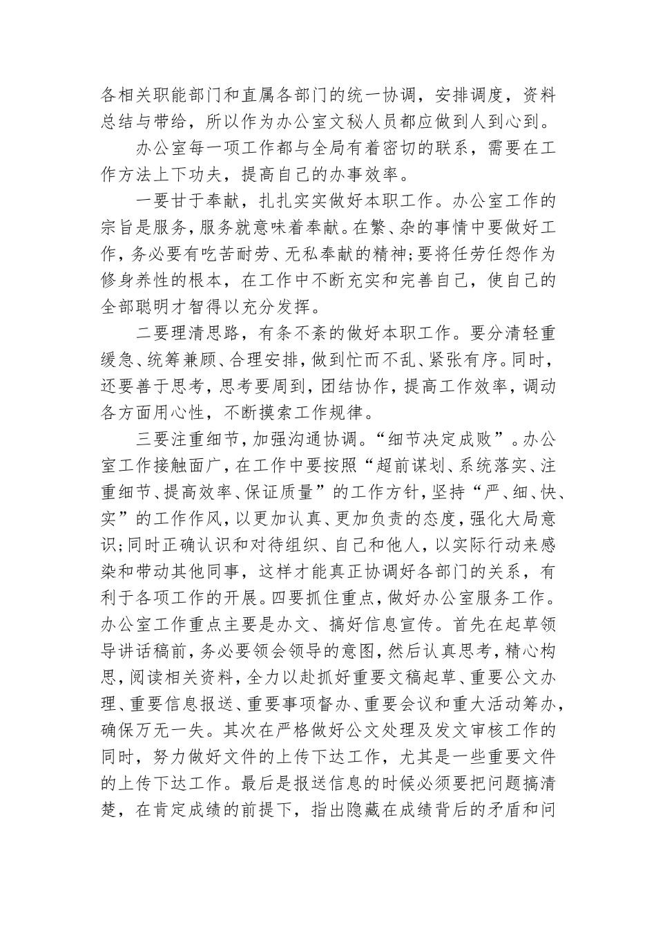 党政办公室文秘工作总结.doc_第3页