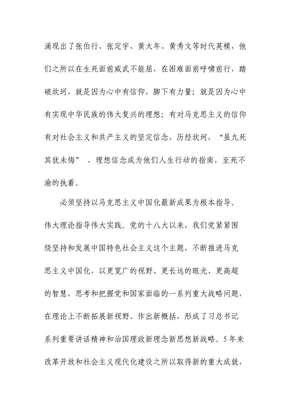 3篇学习“党的十八大以来的历史”专题研讨发言材料.docx_第3页