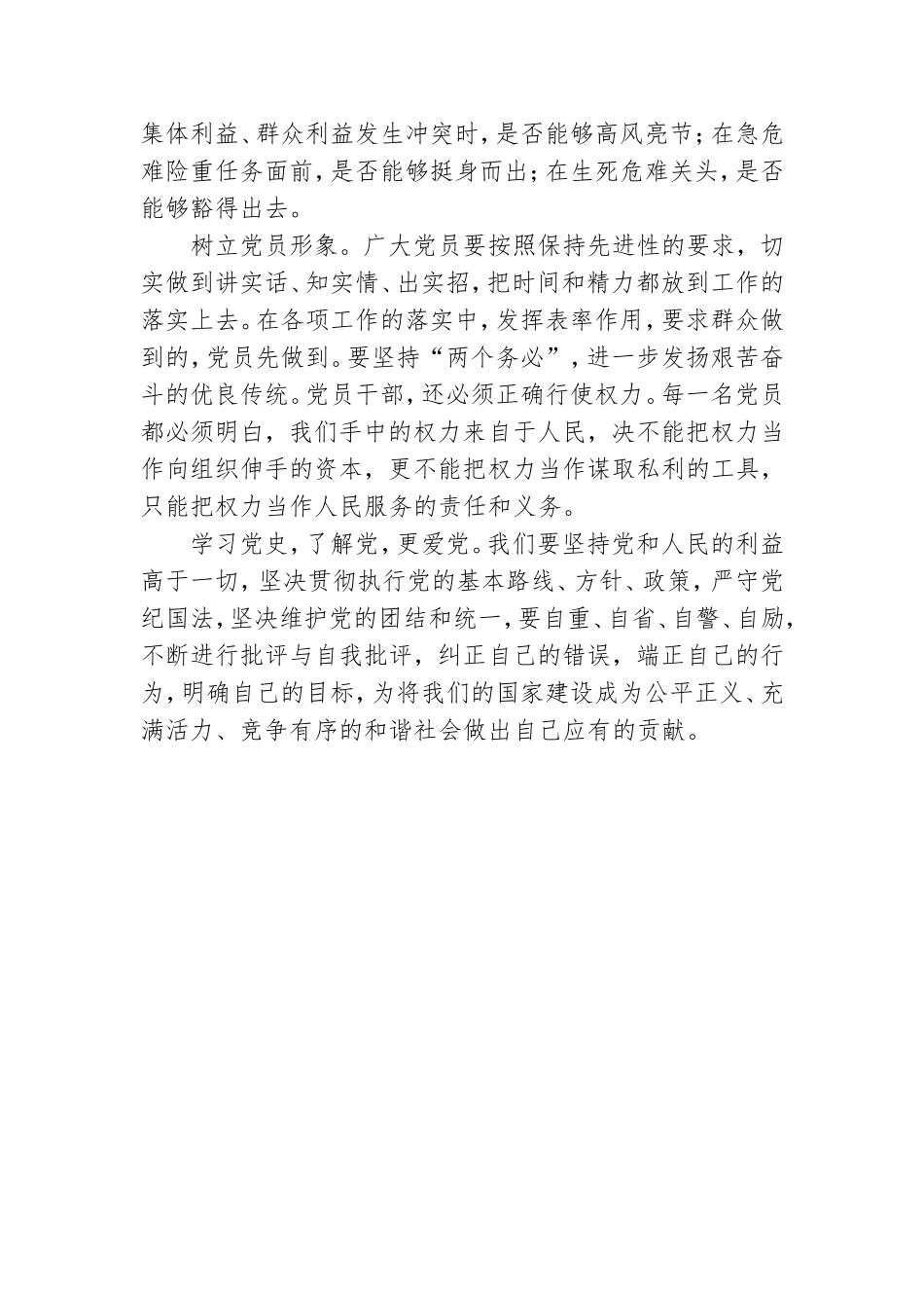 党员干部学习党史新中国史研讨交流发言稿.doc_第3页