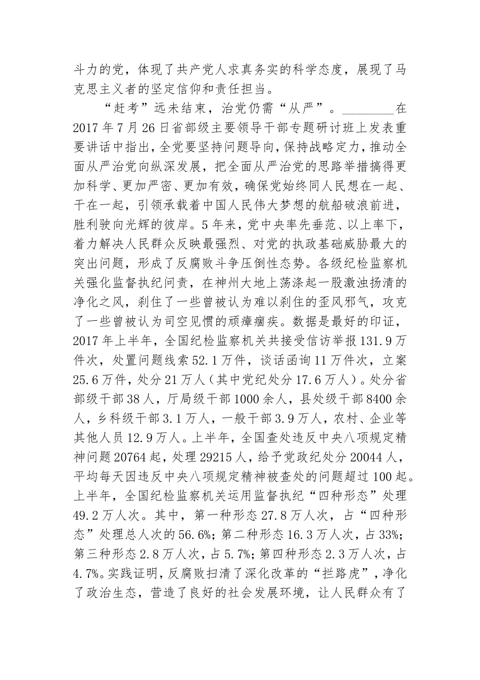 在领导干部党纪政纪法纪教育培训班上讲话.doc_第2页