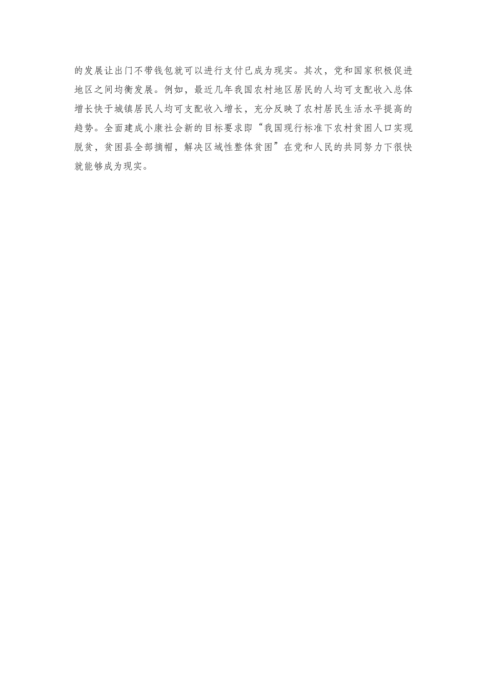 学习改革开放新时期的历史专题研讨发言材料2篇.docx_第2页