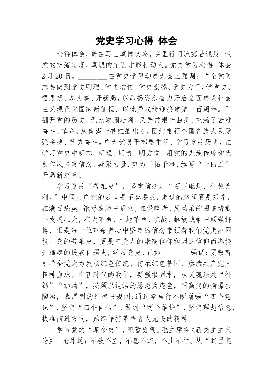 党史学习心得 体会.doc_第1页