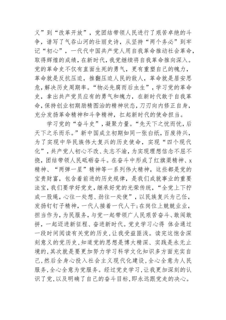 党史学习心得 体会.doc_第2页